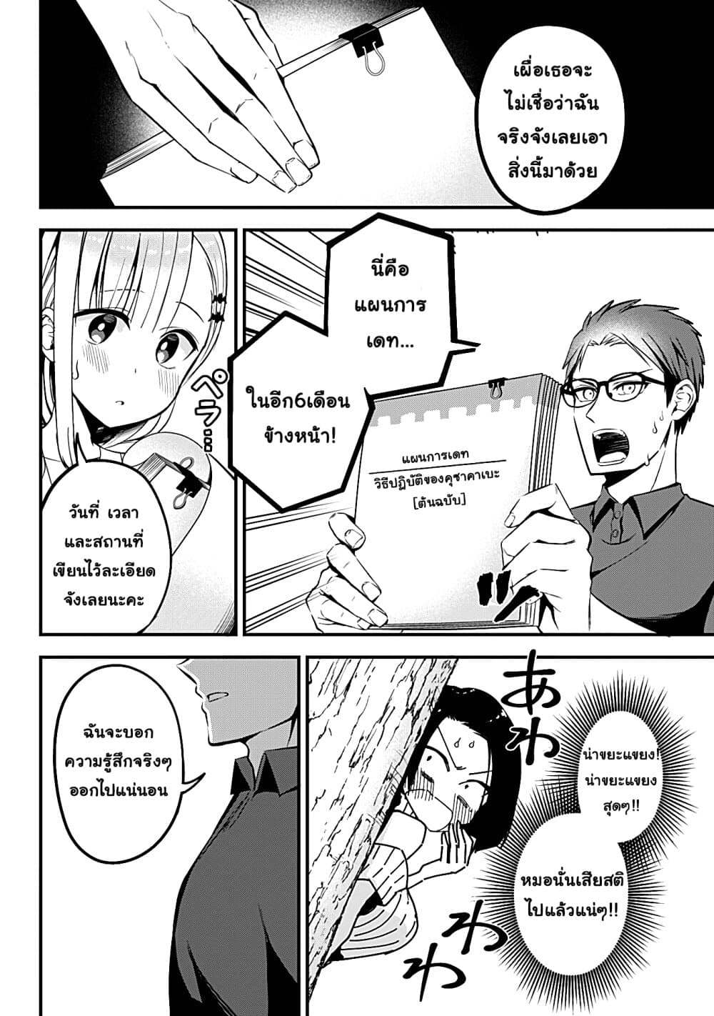Majime Succubus Hiragi-san page 20