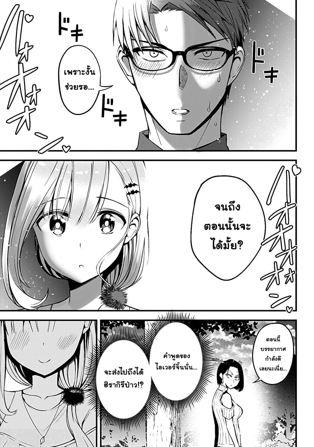 Majime Succubus Hiragi-san page 21