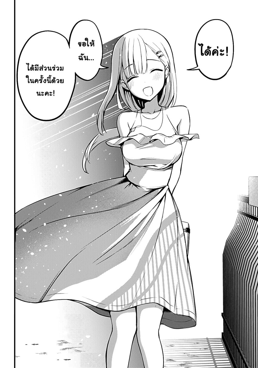 Majime Succubus Hiragi-san page 22