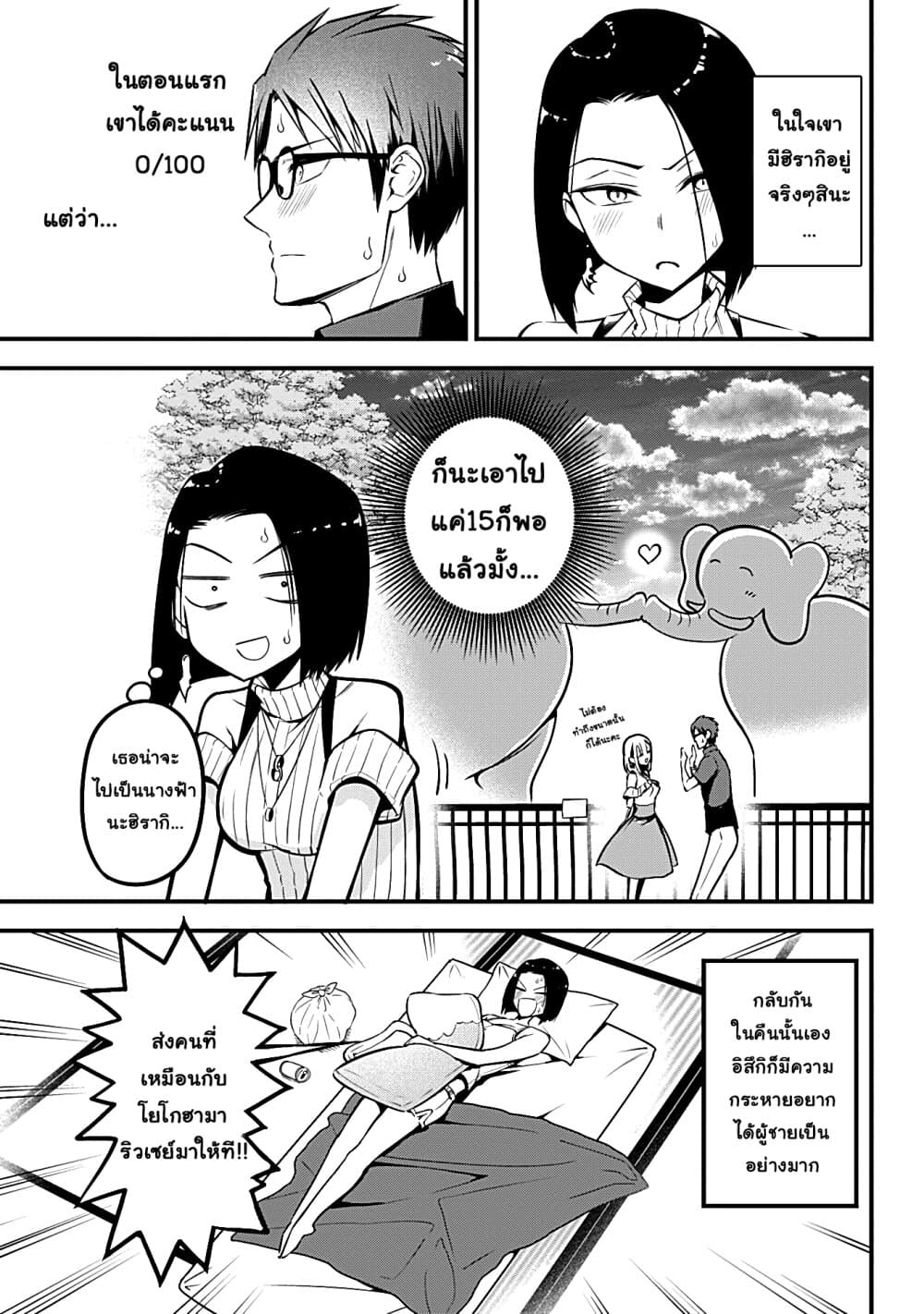 Majime Succubus Hiragi-san page 23