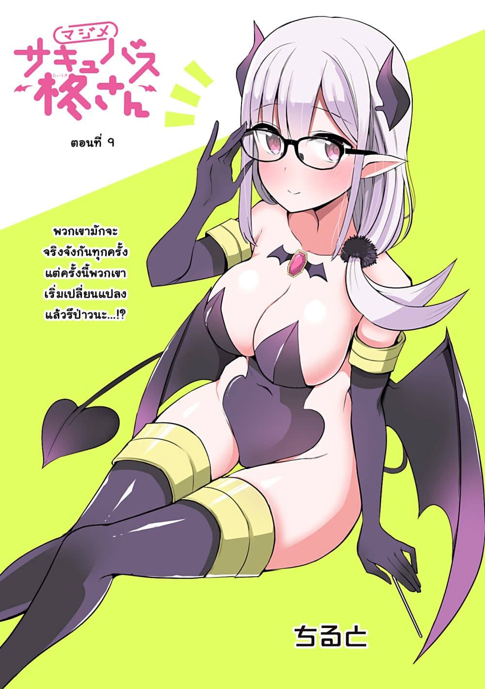 Majime Succubus Hiragi-san page 1