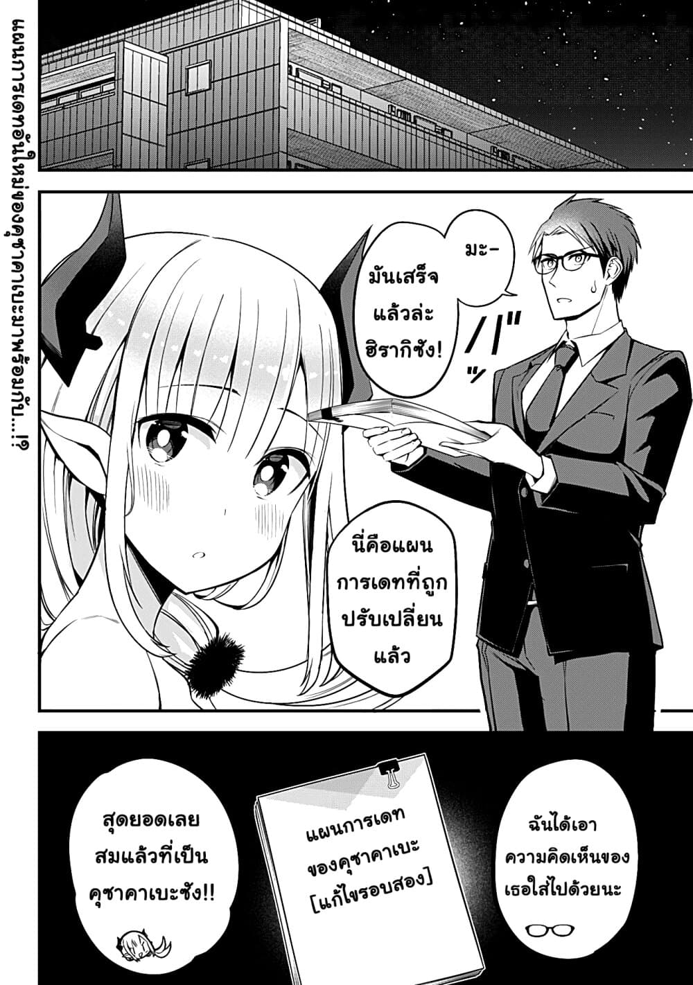 Majime Succubus Hiragi-san page 2