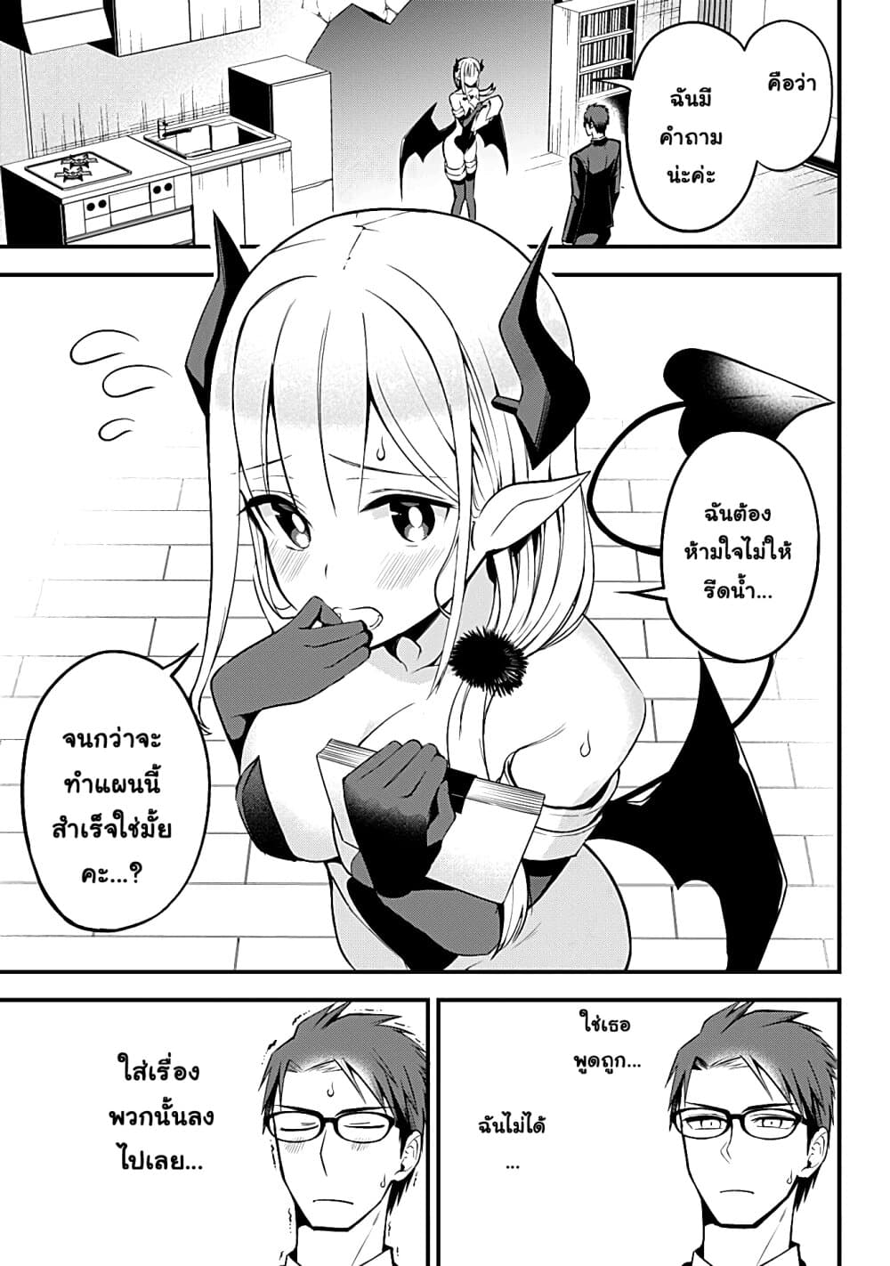 Majime Succubus Hiragi-san page 3