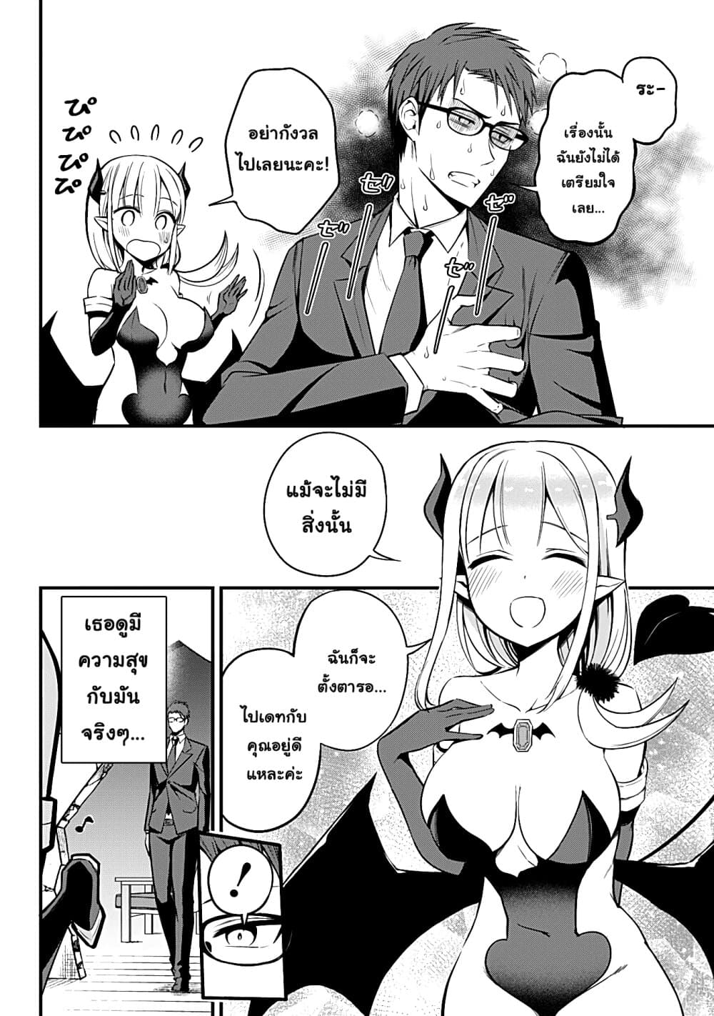 Majime Succubus Hiragi-san page 4