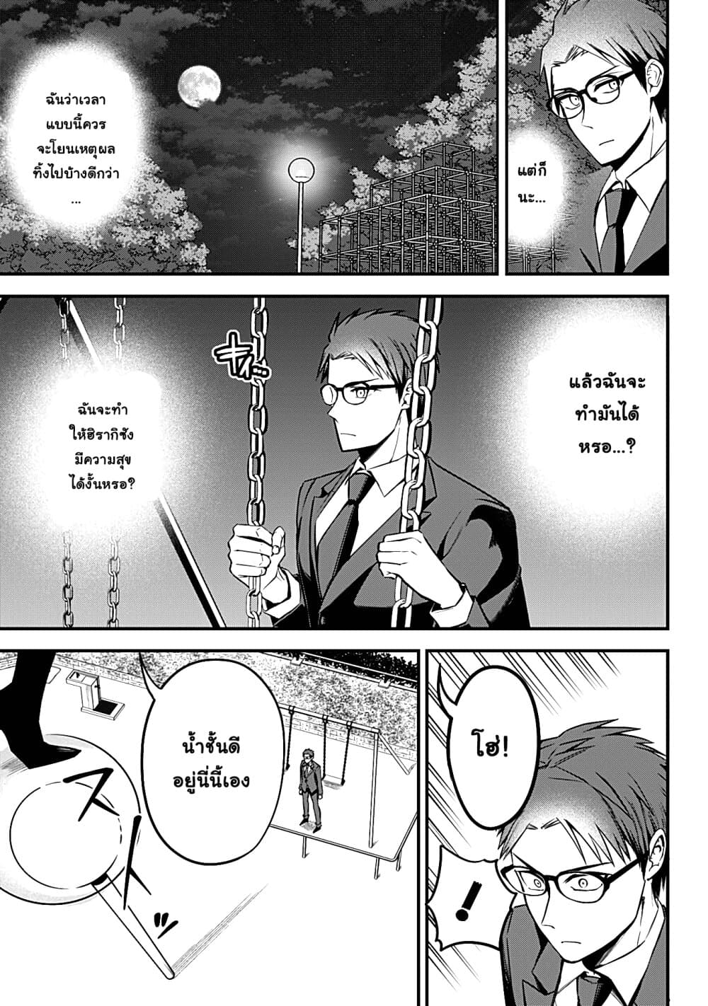 Majime Succubus Hiragi-san page 5