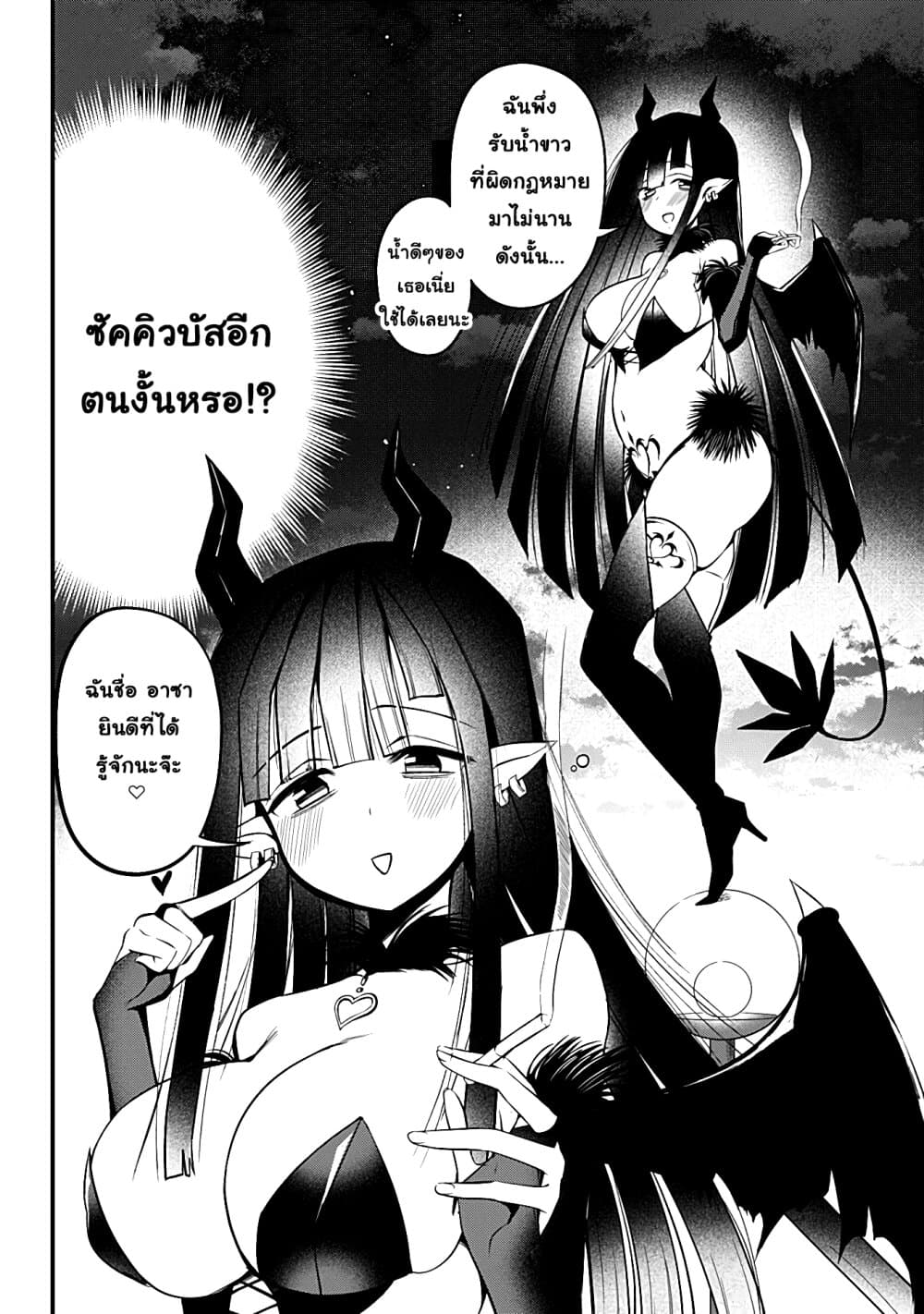 Majime Succubus Hiragi-san page 6