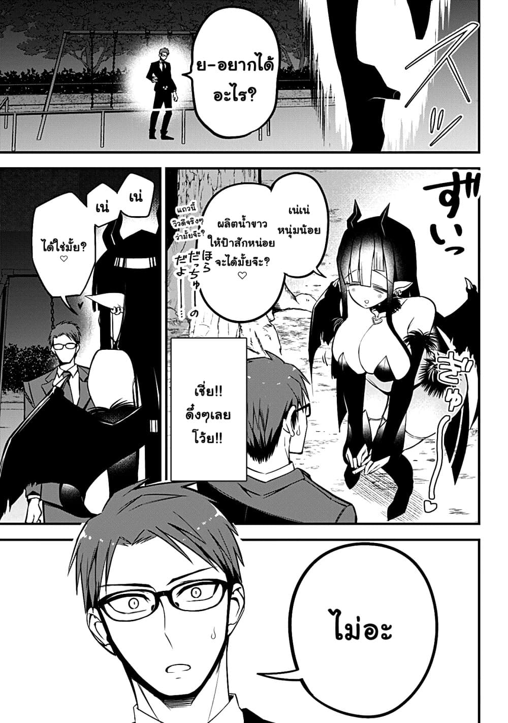 Majime Succubus Hiragi-san page 7