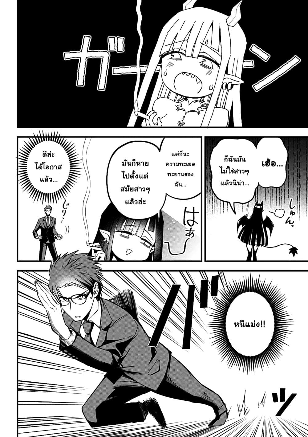 Majime Succubus Hiragi-san page 8