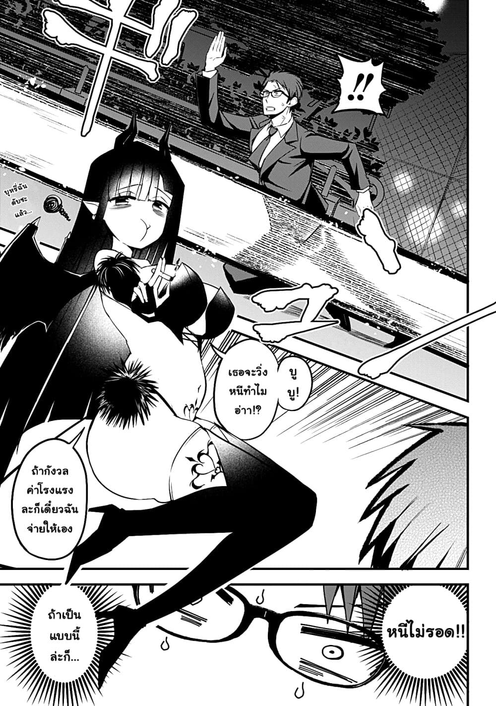 Majime Succubus Hiragi-san page 9