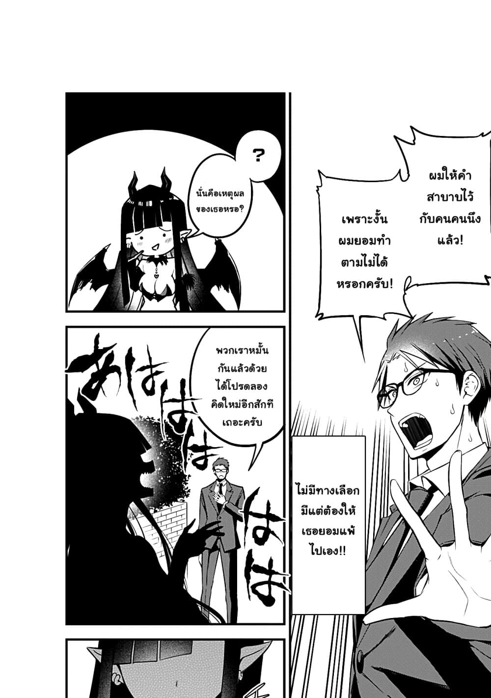 Majime Succubus Hiragi-san page 10