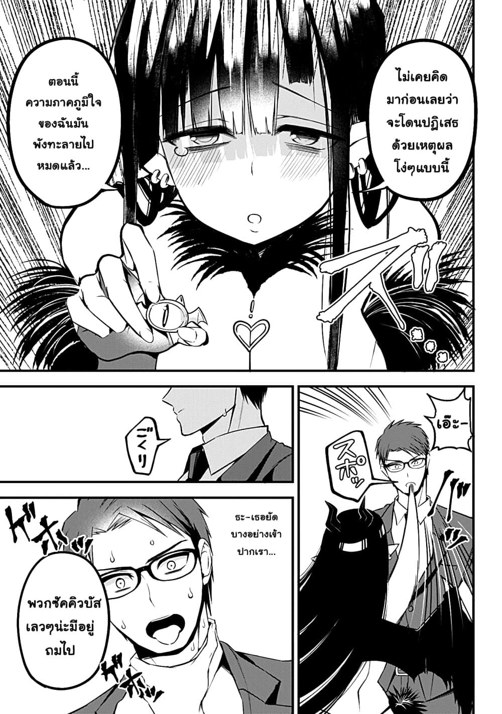 Majime Succubus Hiragi-san page 11