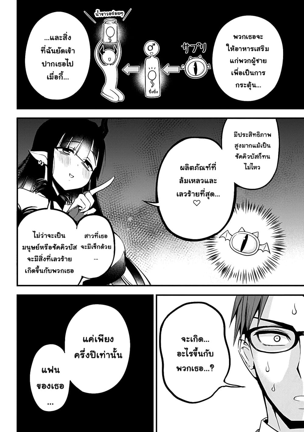 Majime Succubus Hiragi-san page 12