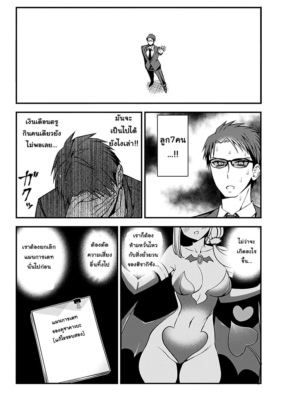 Majime Succubus Hiragi-san page 16