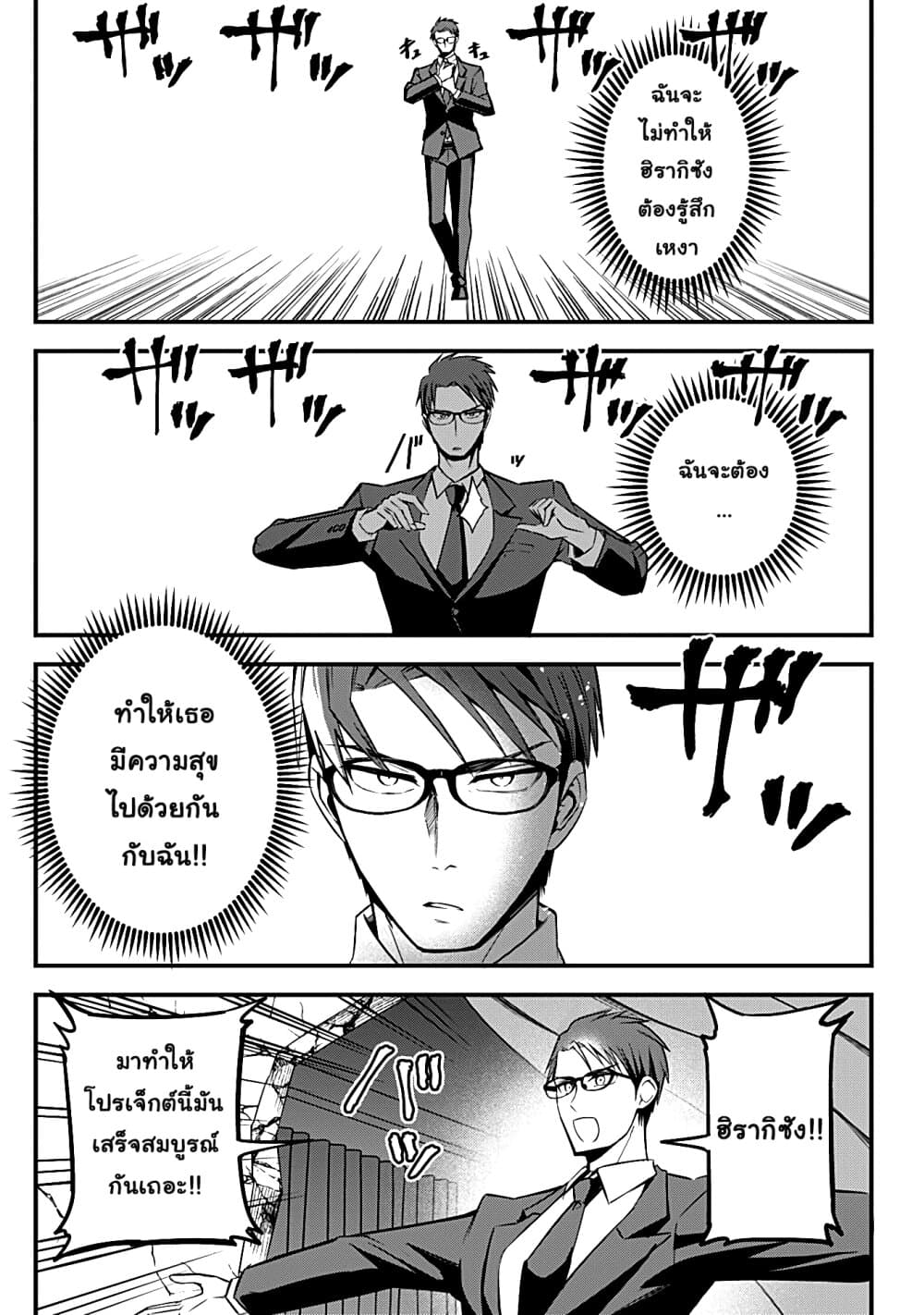 Majime Succubus Hiragi-san page 19