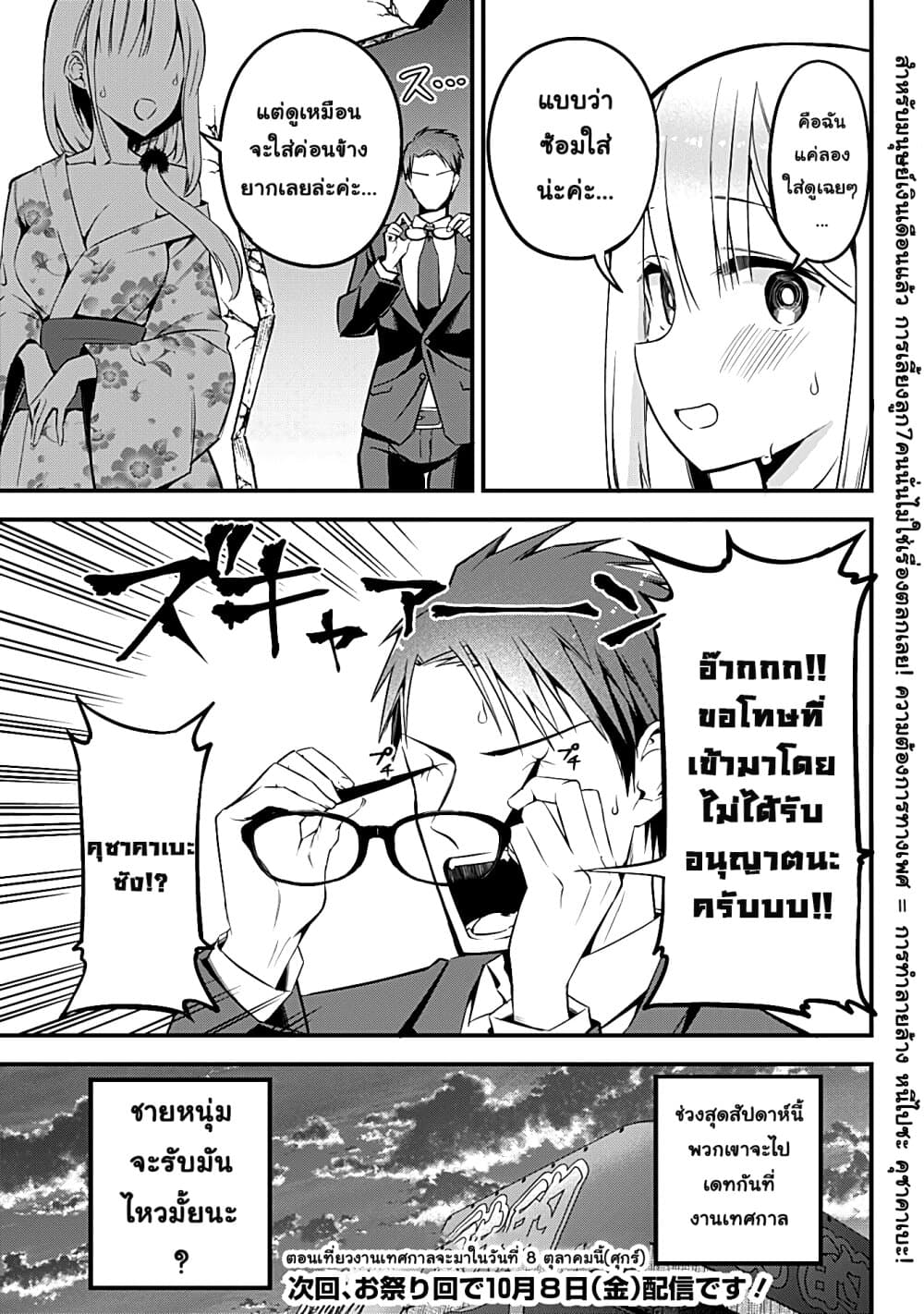Majime Succubus Hiragi-san page 21