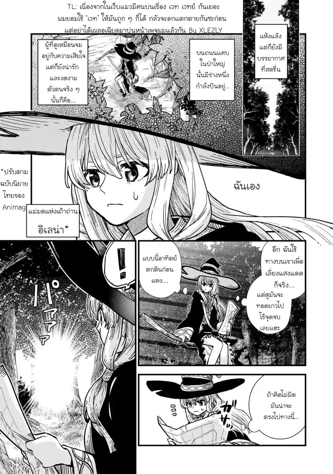 Majo no Tabitabi: The Journey of Elaina page 2