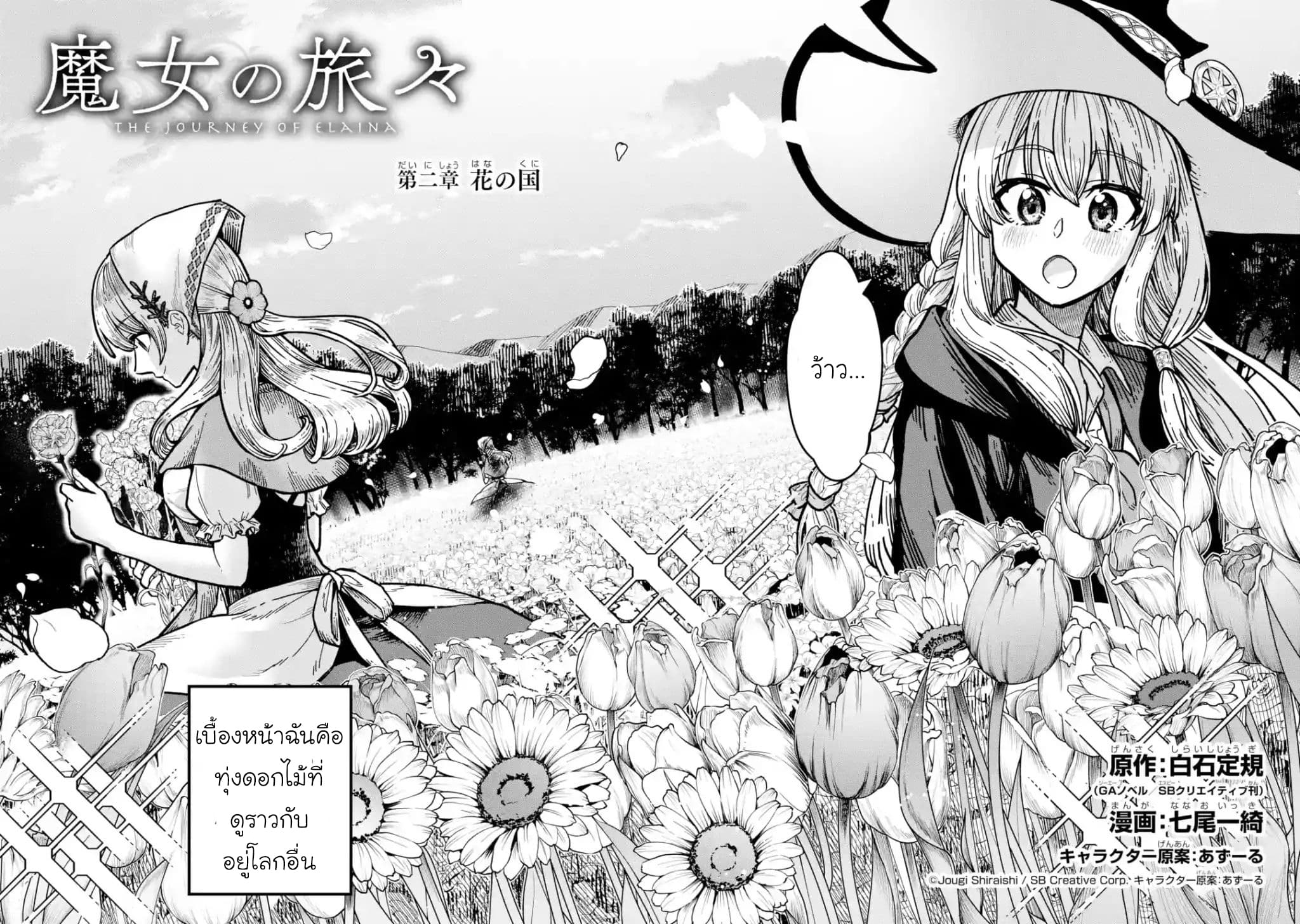 Majo no Tabitabi: The Journey of Elaina page 3