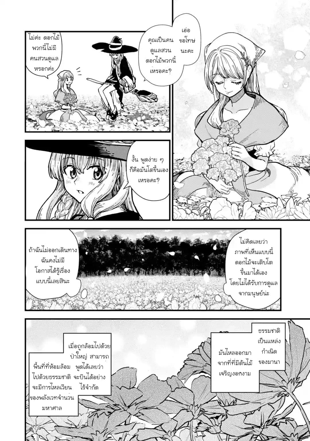 Majo no Tabitabi: The Journey of Elaina page 4