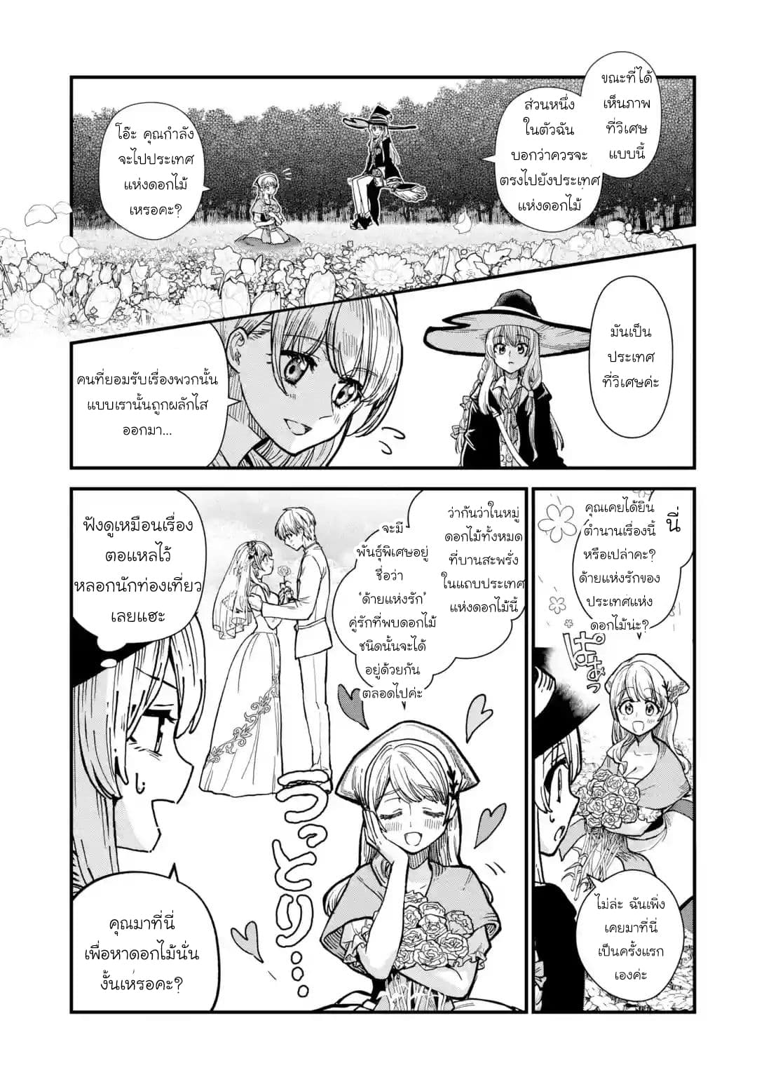 Majo no Tabitabi: The Journey of Elaina page 5