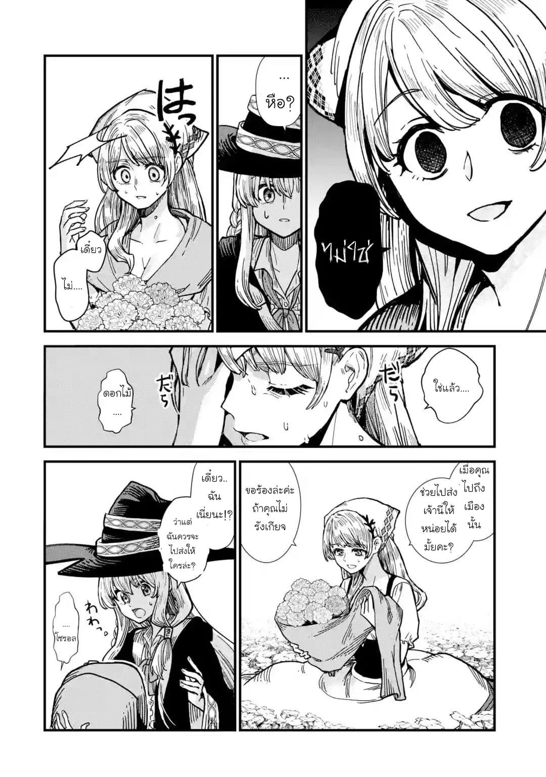 Majo no Tabitabi: The Journey of Elaina page 6