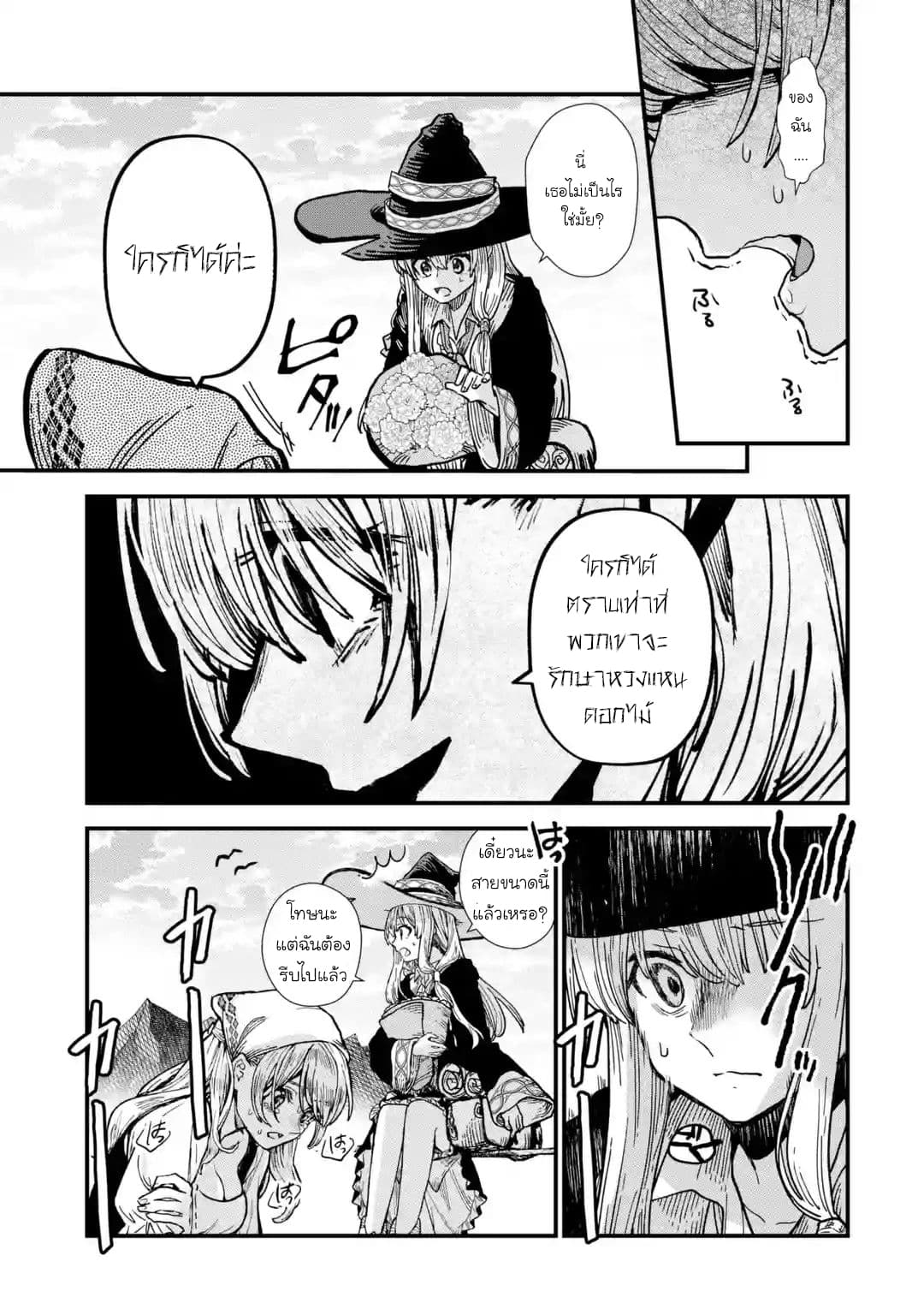 Majo no Tabitabi: The Journey of Elaina page 7