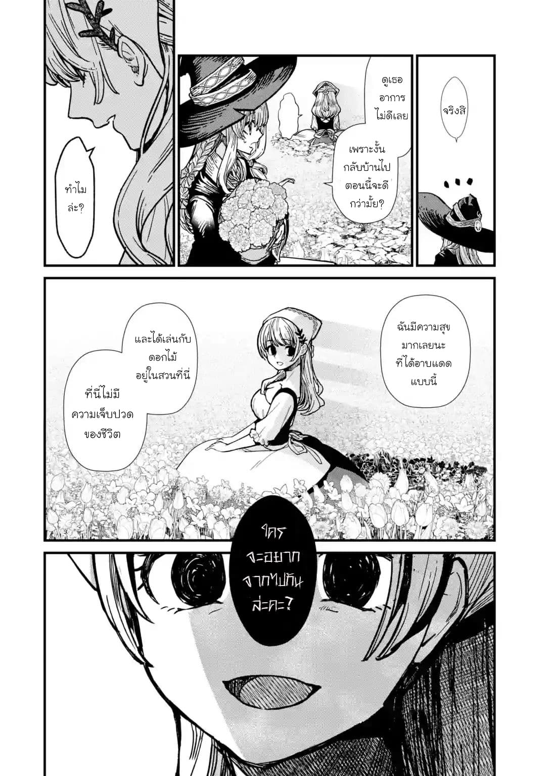 Majo no Tabitabi: The Journey of Elaina page 8