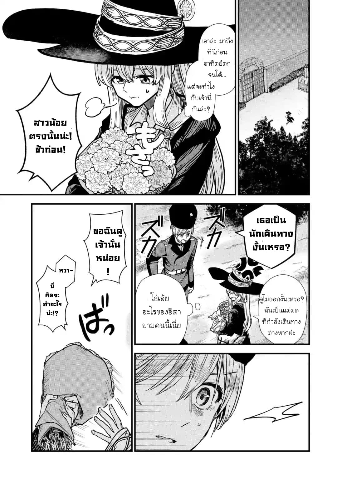 Majo no Tabitabi: The Journey of Elaina page 9