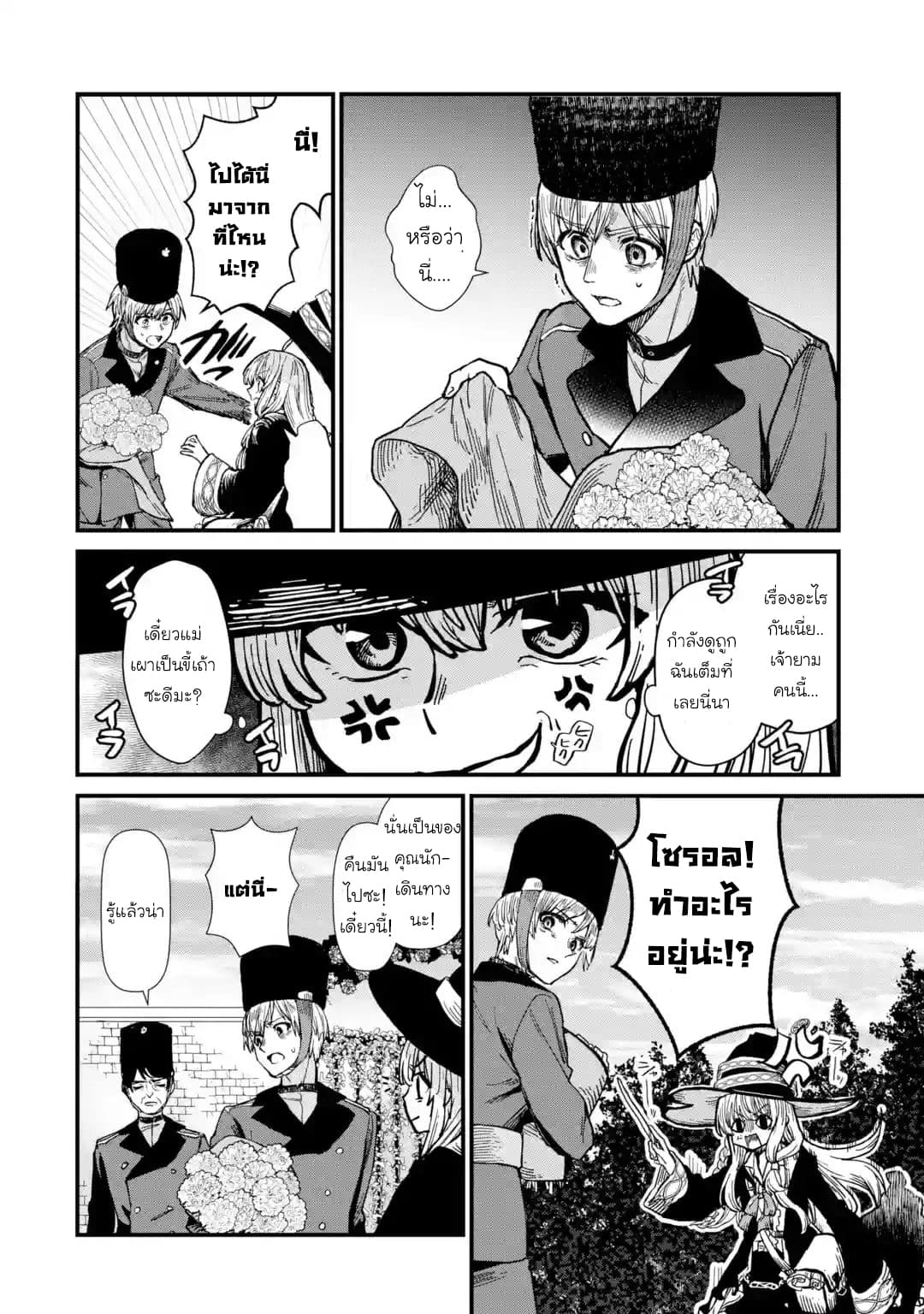 Majo no Tabitabi: The Journey of Elaina page 10