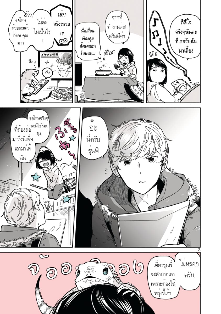 Majo-Senpai Nichijou page 3