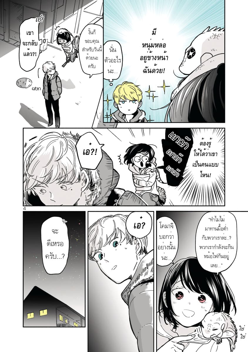 Majo-Senpai Nichijou page 4