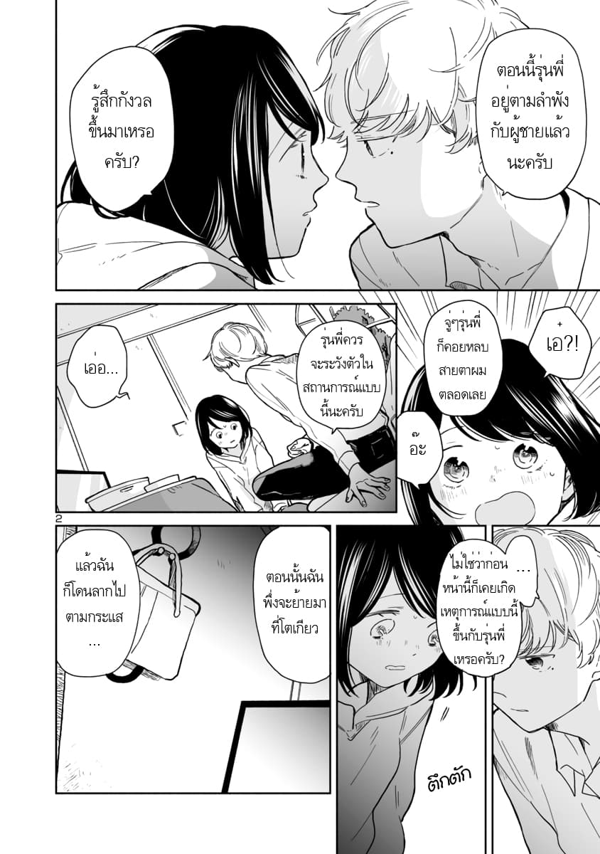 Majo-Senpai Nichijou page 2