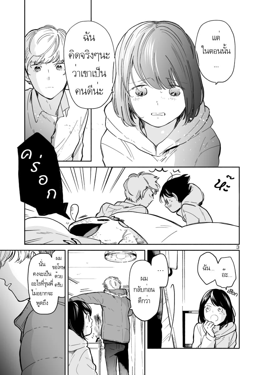 Majo-Senpai Nichijou page 3