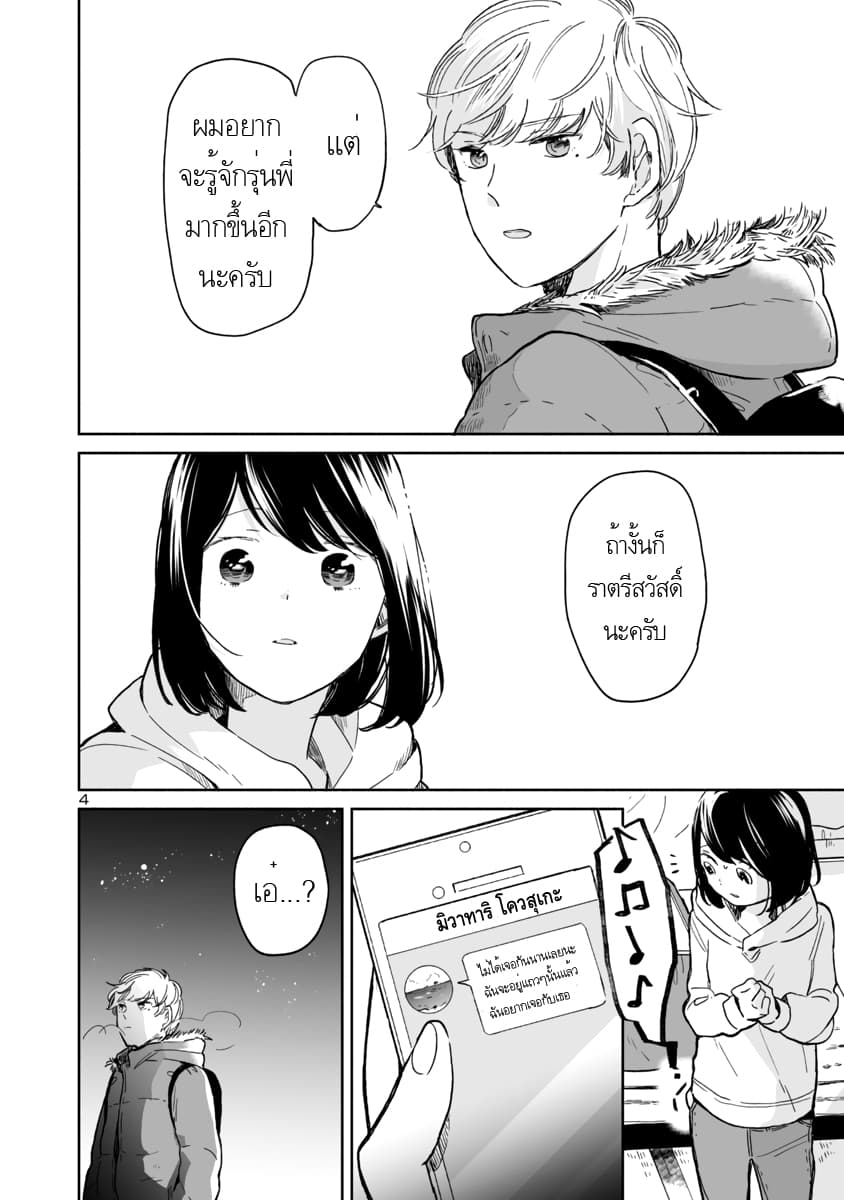 Majo-Senpai Nichijou page 4