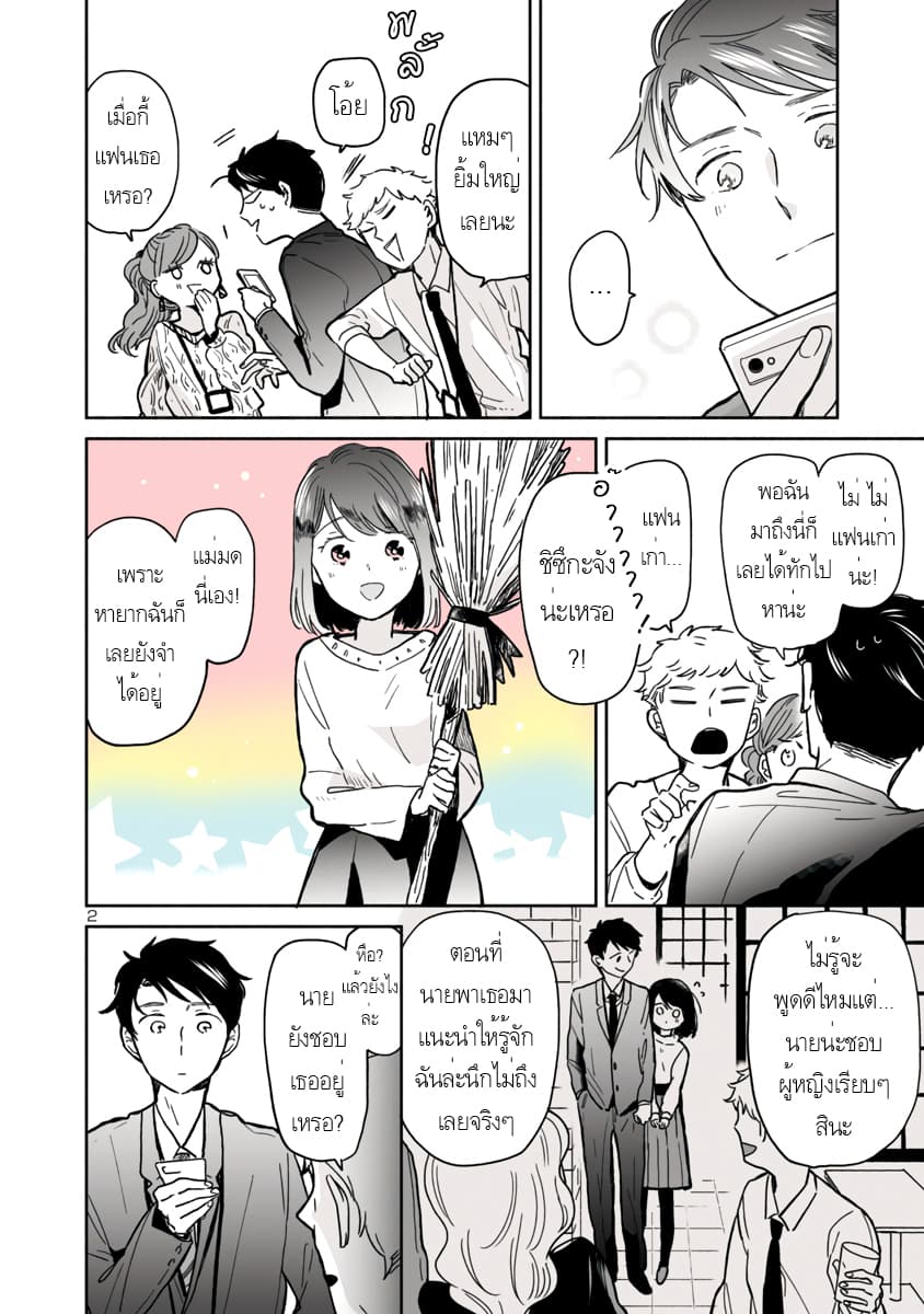 Majo-Senpai Nichijou page 2