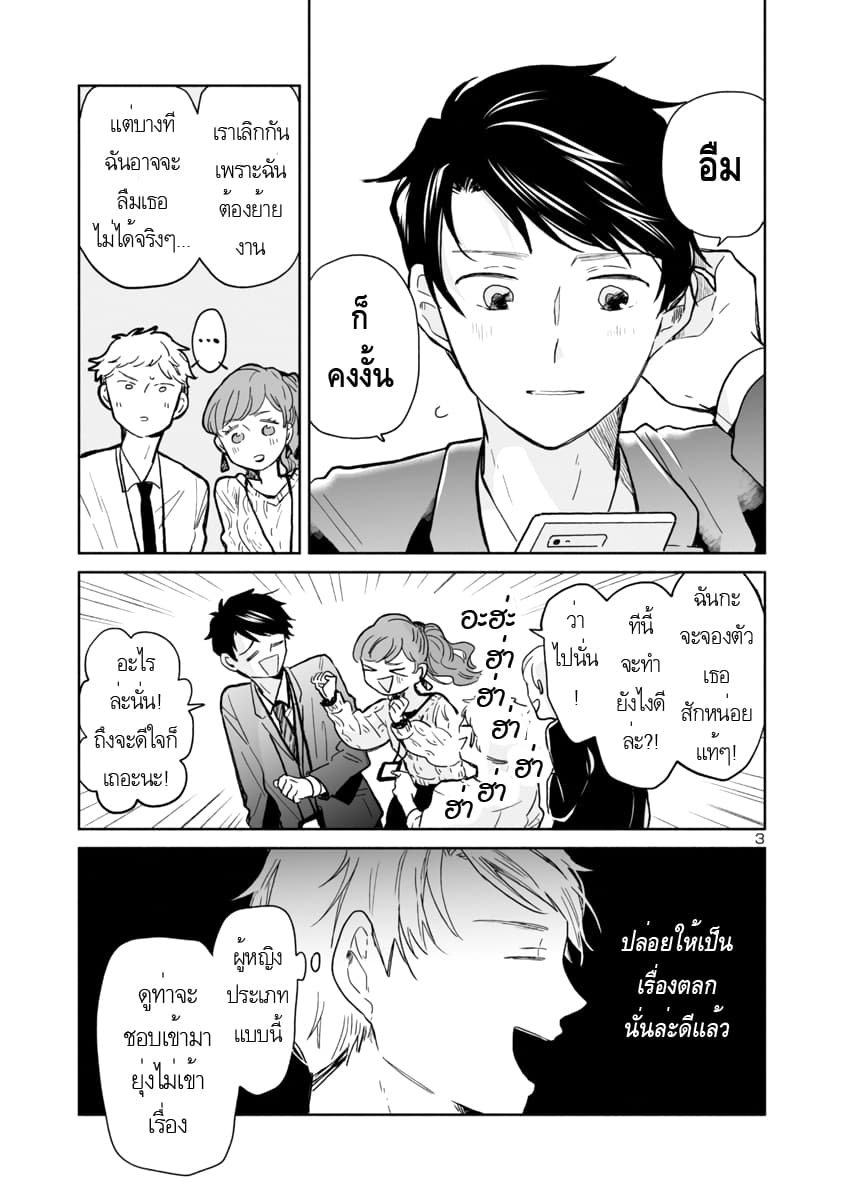 Majo-Senpai Nichijou page 3