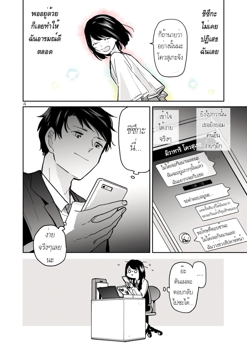 Majo-Senpai Nichijou page 4