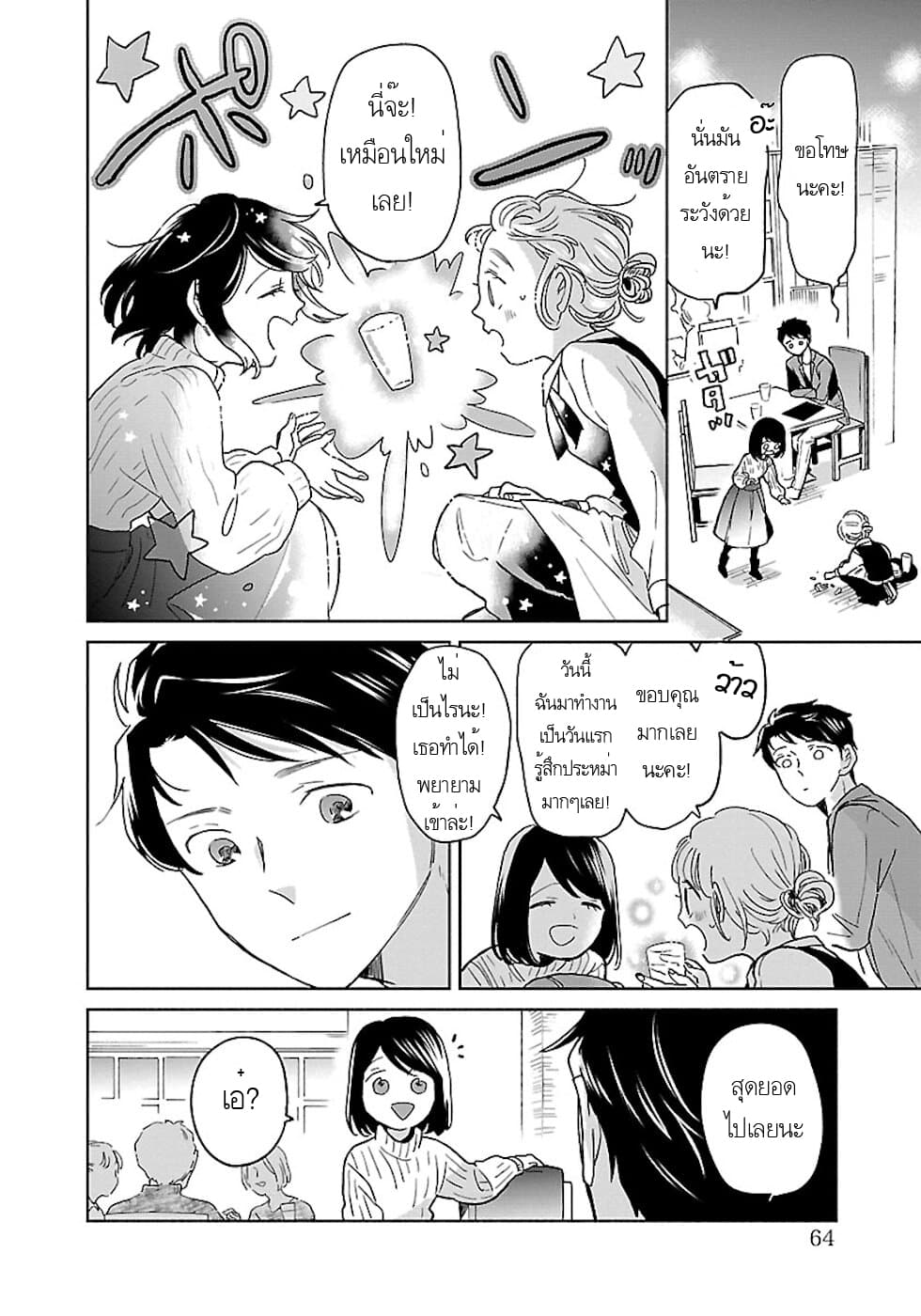 Majo-Senpai Nichijou page 2