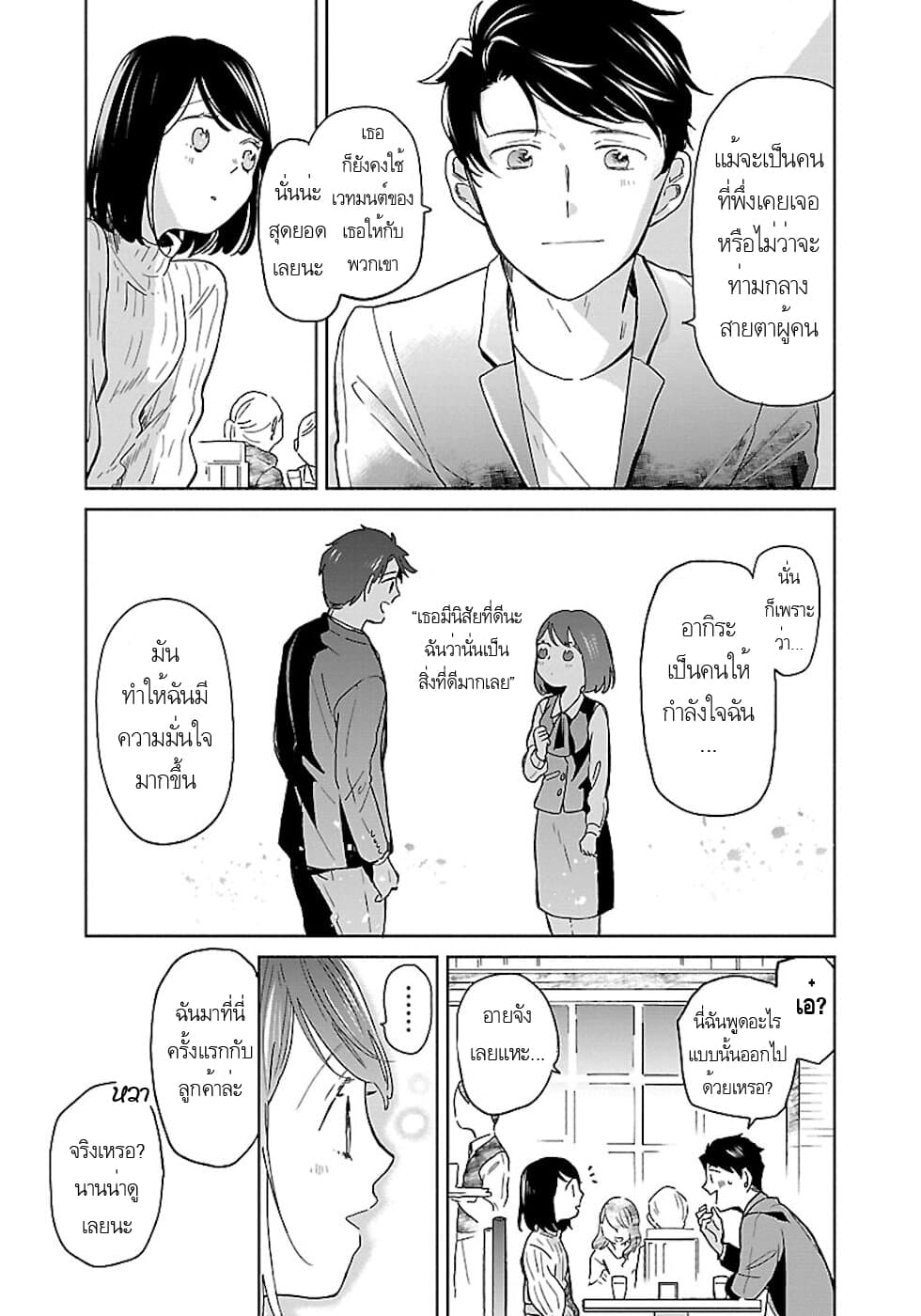 Majo-Senpai Nichijou page 3