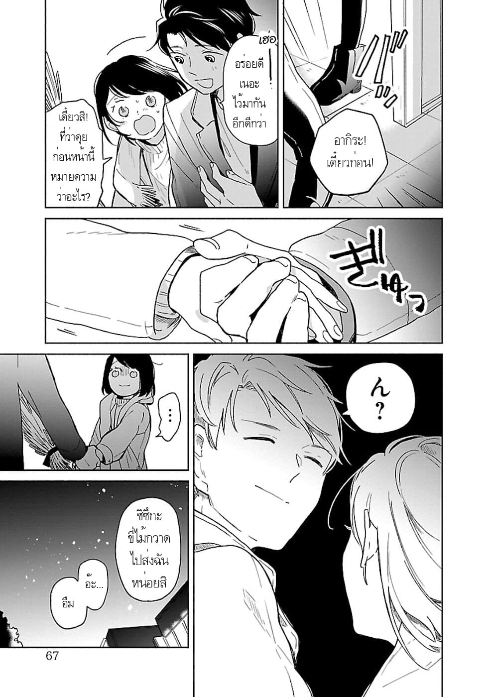 Majo-Senpai Nichijou page 5
