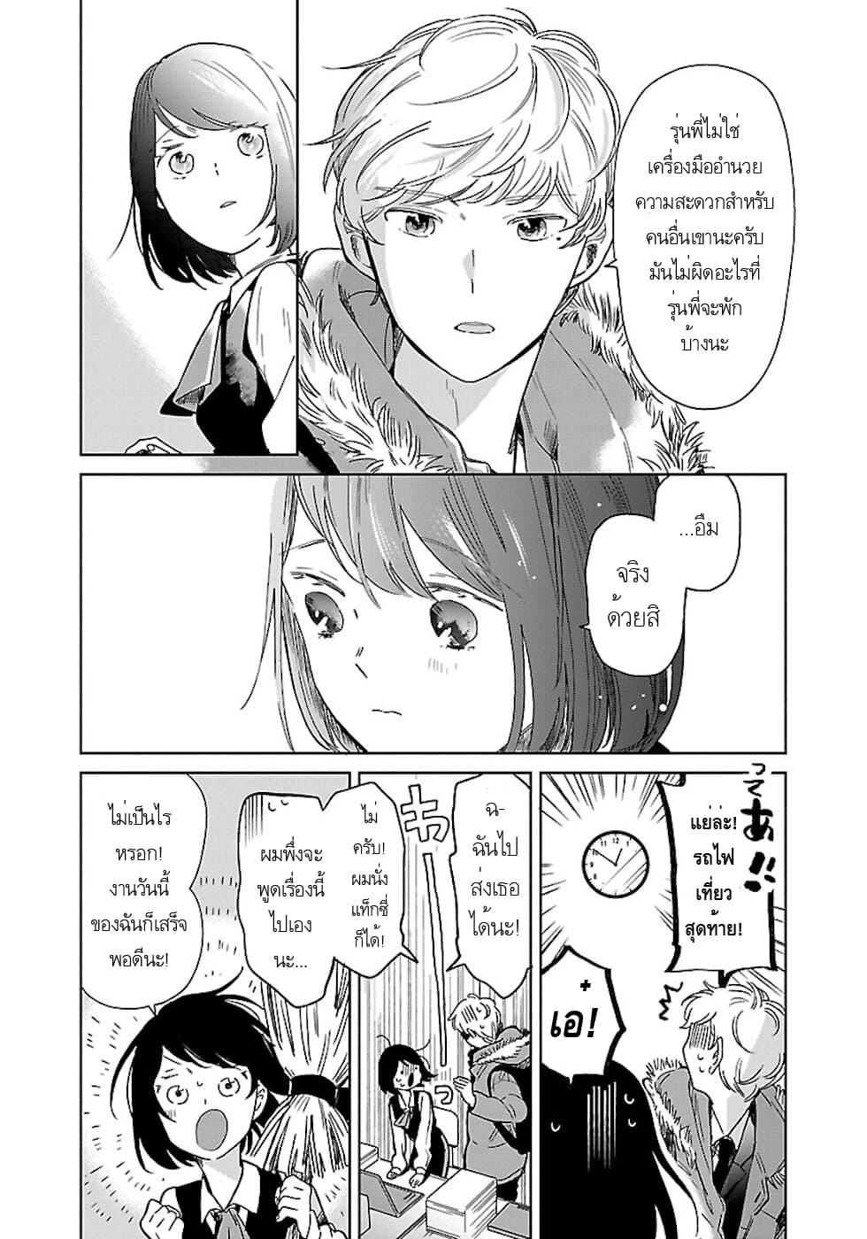 Majo-Senpai Nichijou page 3