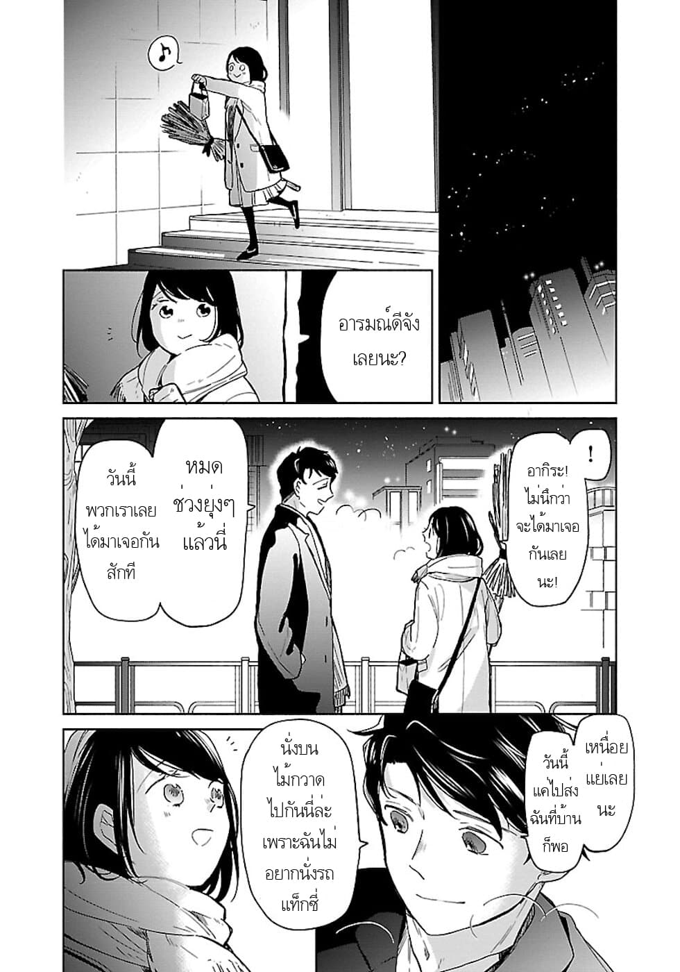 Majo-Senpai Nichijou page 2