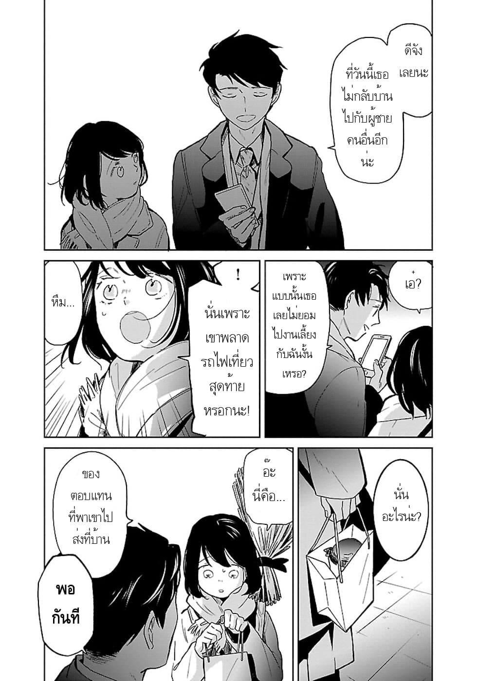 Majo-Senpai Nichijou page 3