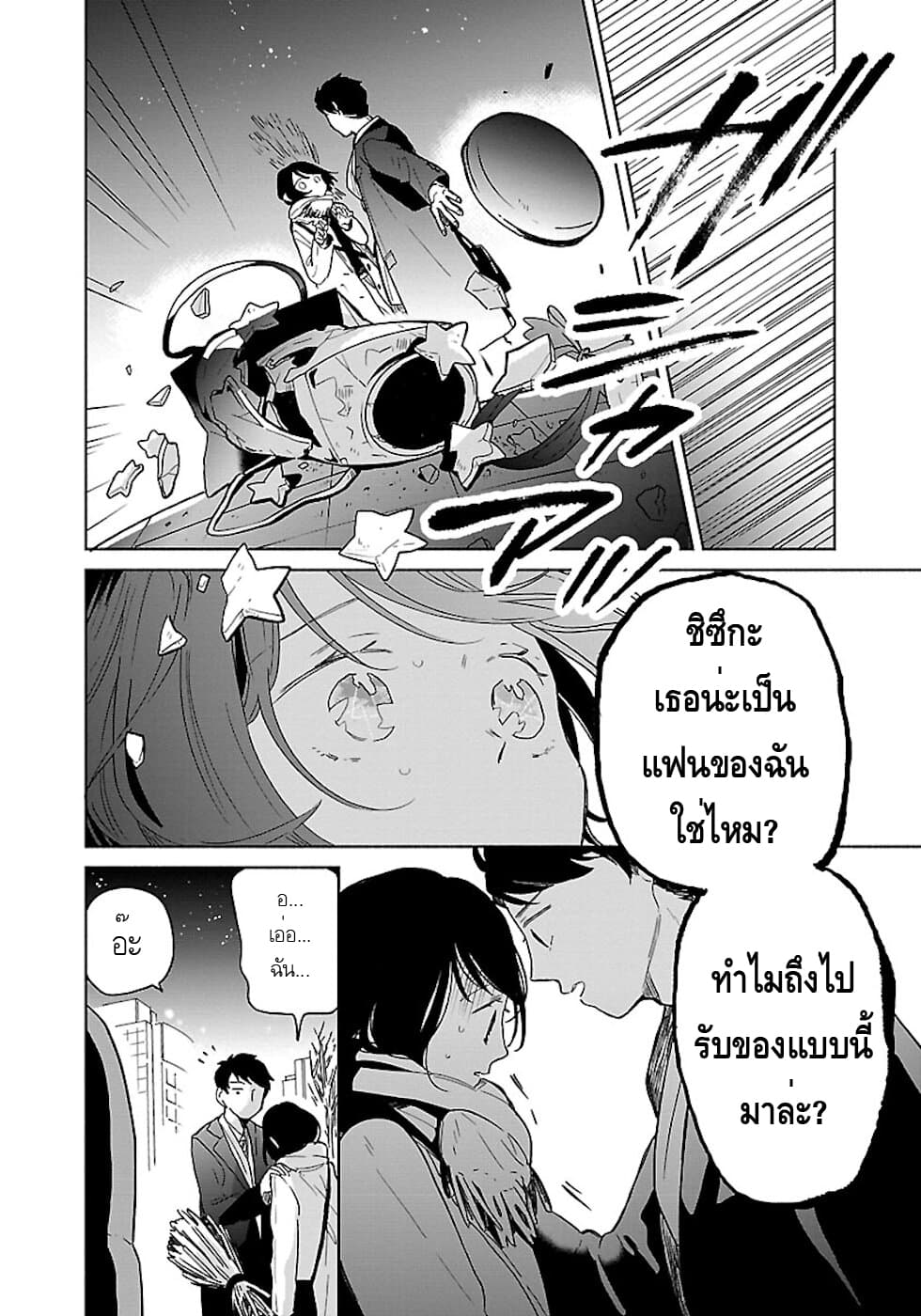 Majo-Senpai Nichijou page 4
