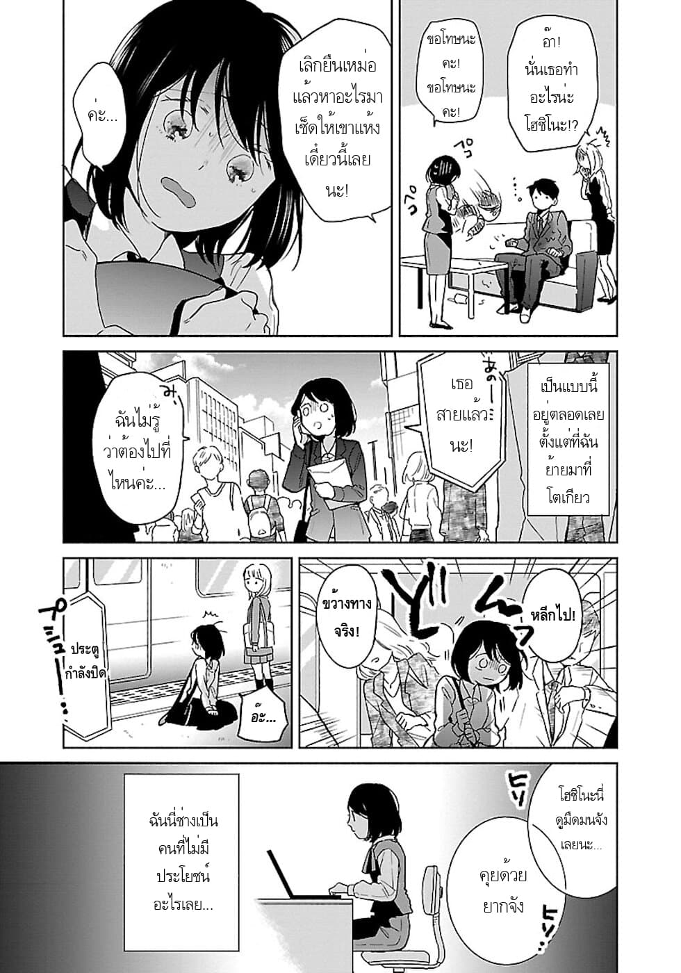 Majo-Senpai Nichijou page 3