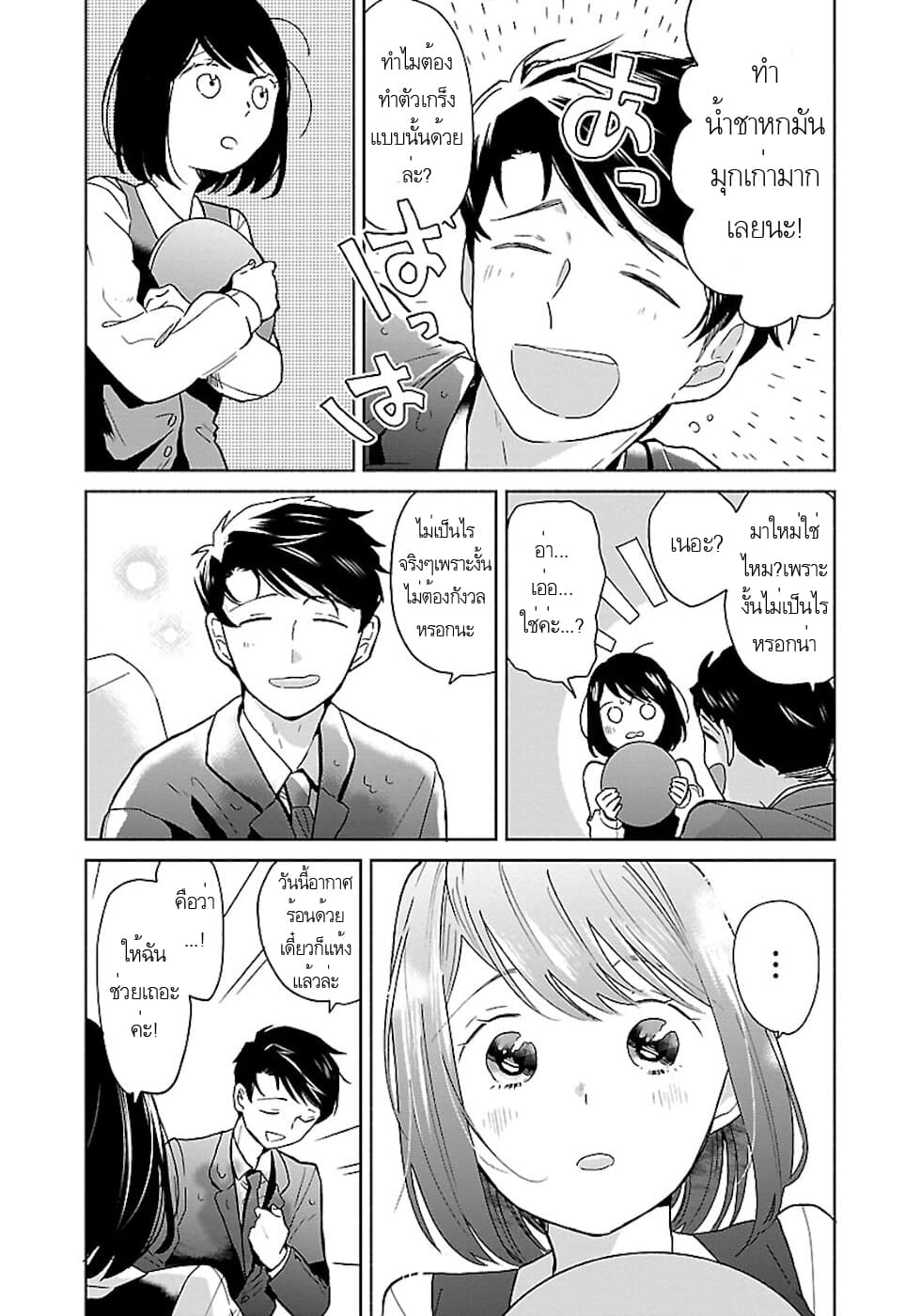 Majo-Senpai Nichijou page 4