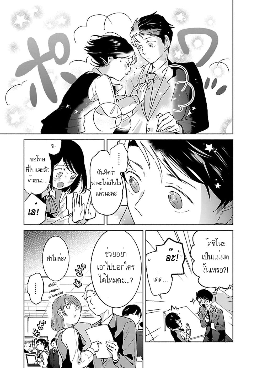 Majo-Senpai Nichijou page 5