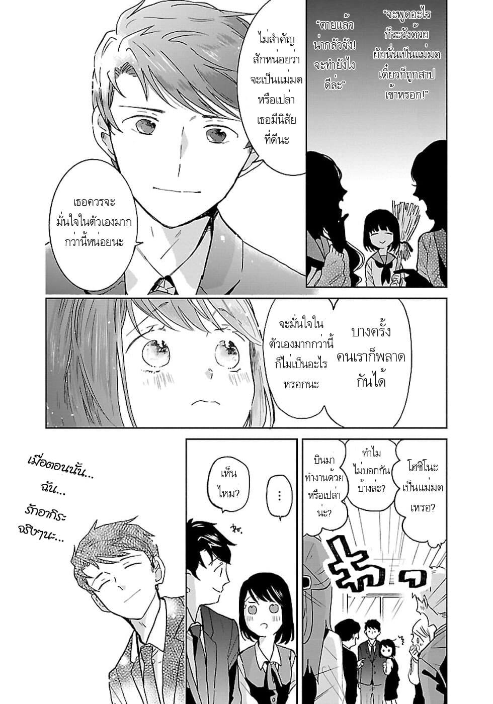 Majo-Senpai Nichijou page 6