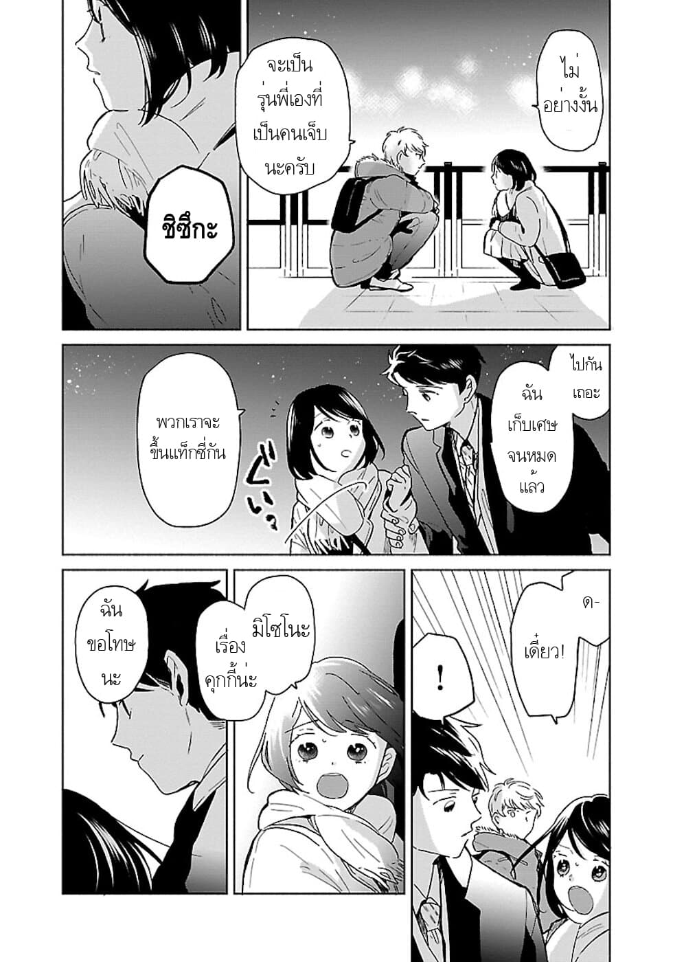 Majo-Senpai Nichijou page 4