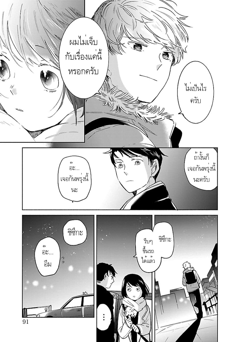 Majo-Senpai Nichijou page 5