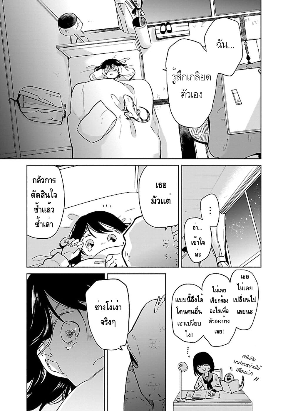 Majo-Senpai Nichijou page 3